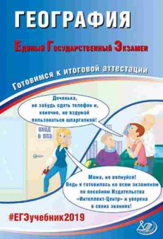 Книга ЕГЭ География Амбарцумова Э.М., б-400, Баград.рф